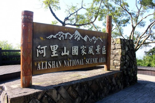 Alishan National Scenic Area